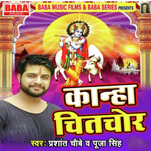 Prashant Chaubey Songs MP3 Download